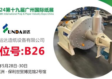 2024第十九屆廣州國際紙展，運(yùn)達(dá)展位號(hào)B26